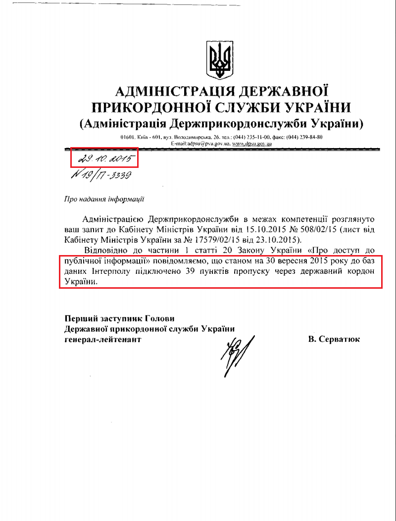 Лист Державної прикордонної служби України від 29 жовтня 2015 року