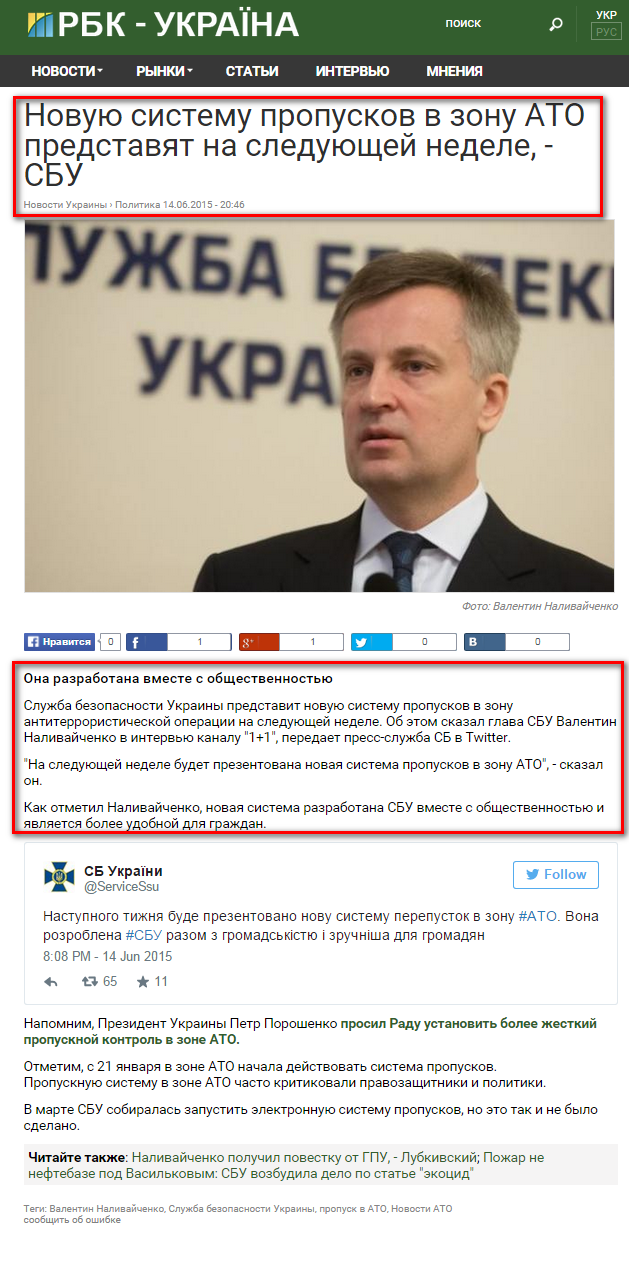 http://www.rbc.ua/rus/news/novaya-sistema-propuskov-zonu-ato-predstavyat-1434302342.html