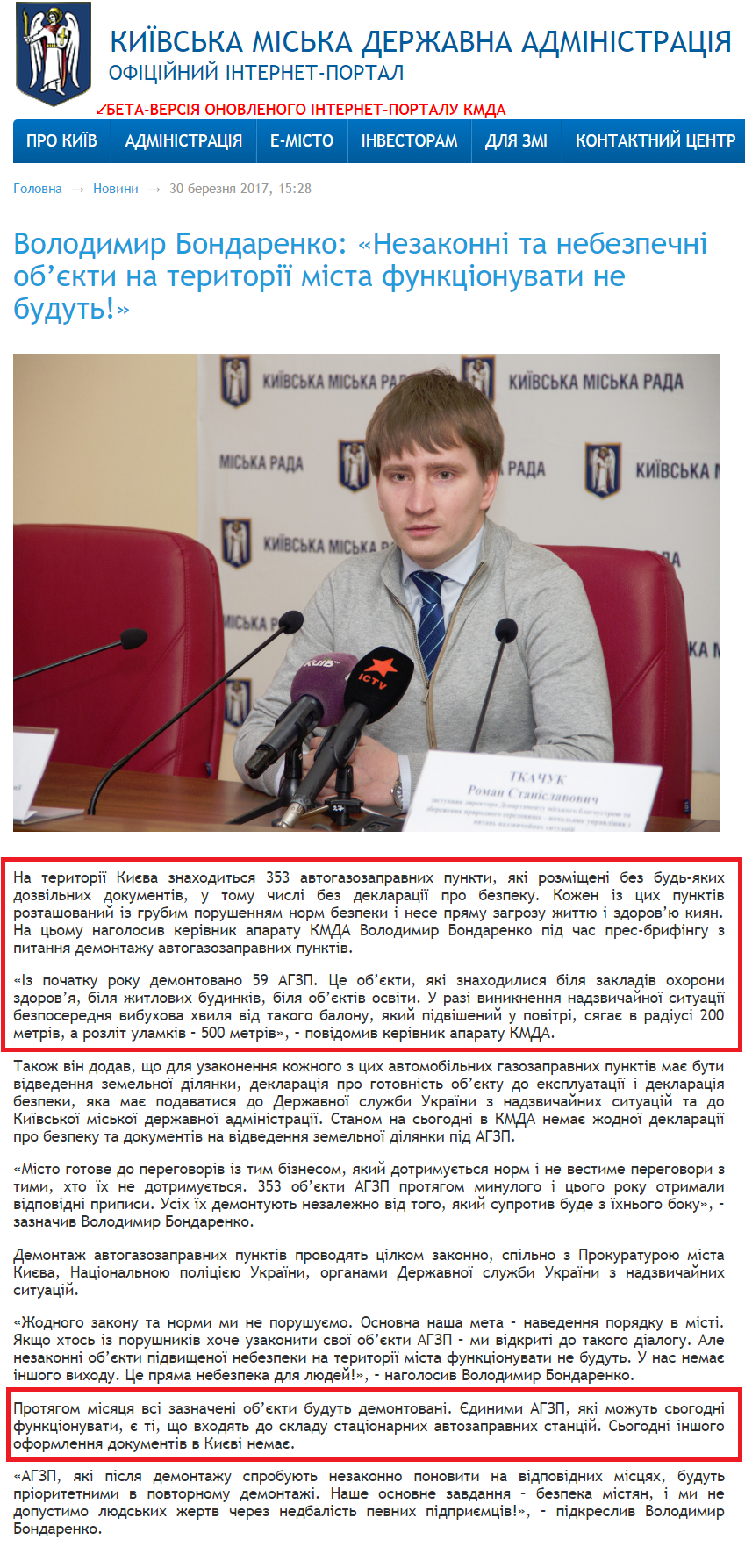 http://kievcity.gov.ua/news/49228.html