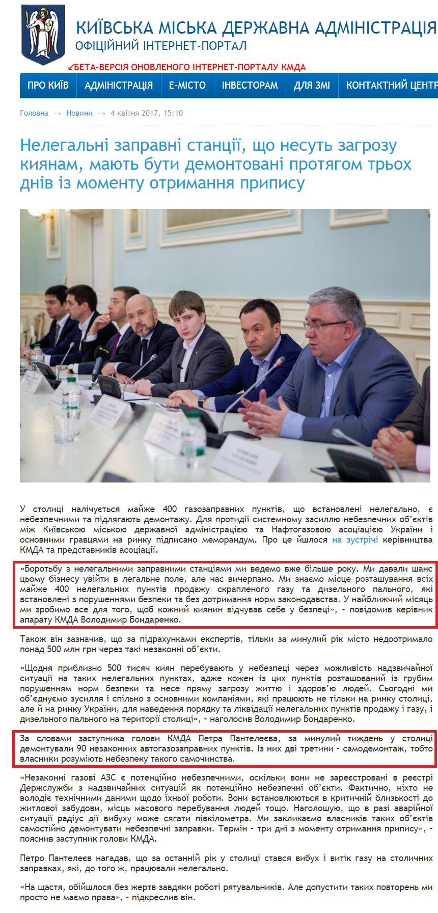 http://kievcity.gov.ua/news/49358.html