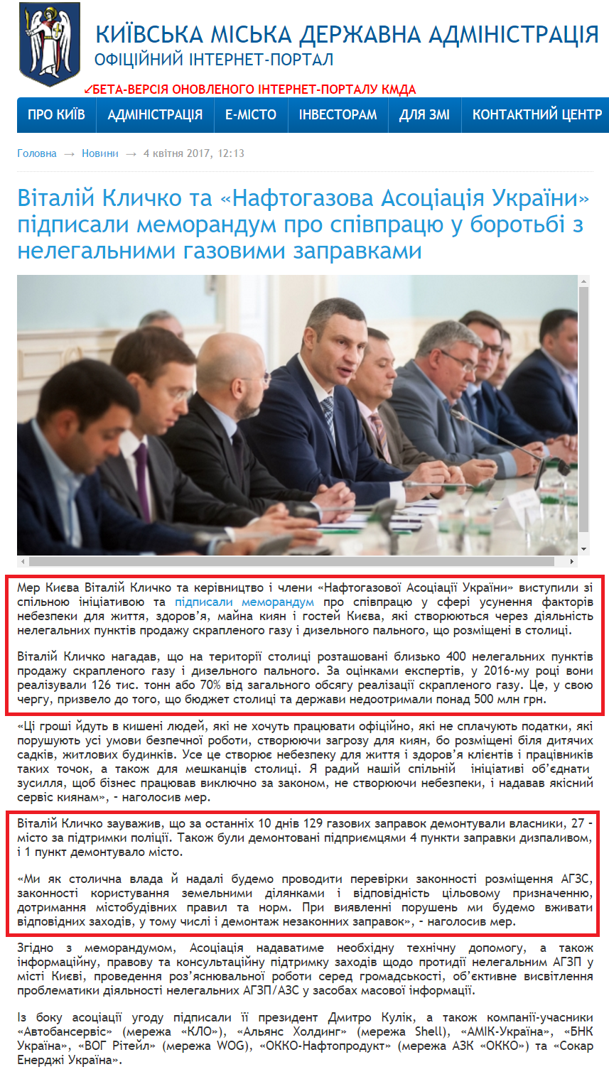 http://kievcity.gov.ua/news/49332.html