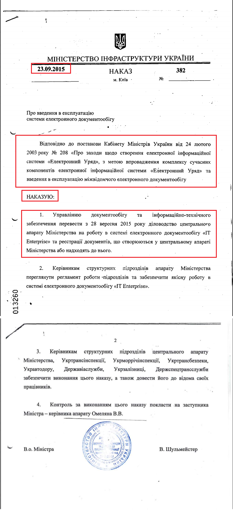 Наказ Міністерства інфраструктури України від 23 вересня 2015 року