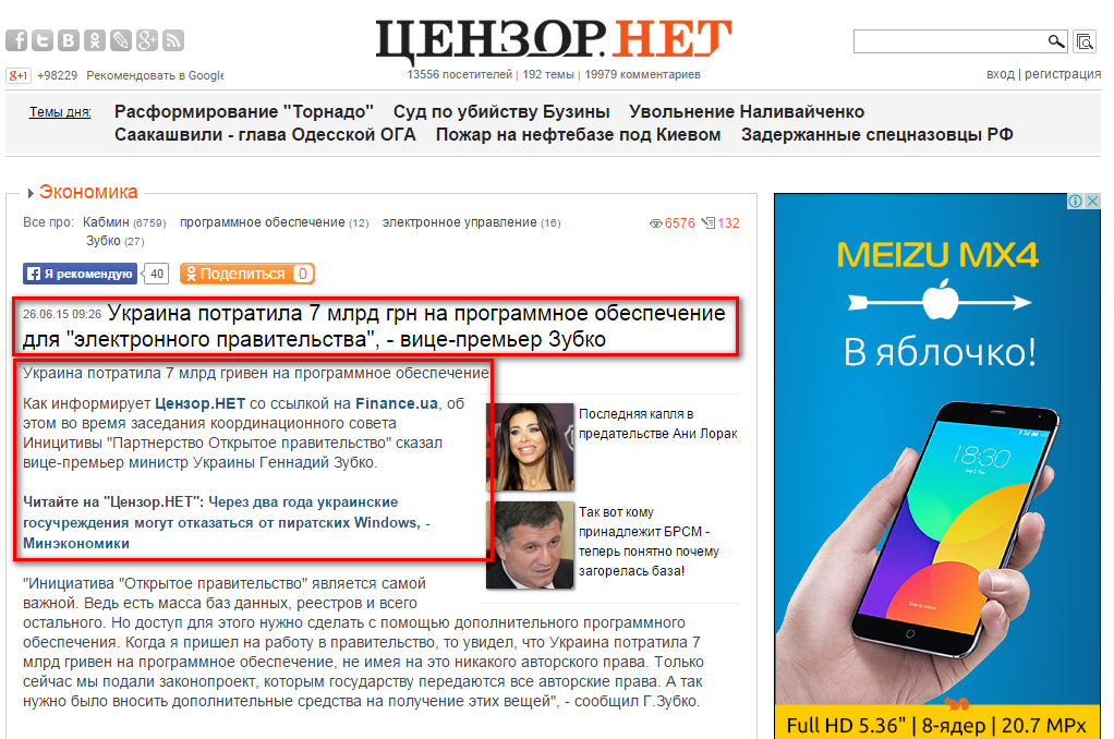 http://censor.net.ua/news/341570/ukraina_potratila_7_mlrd_grn_na_programmnoe_obespechenie_dlya_elektronnogo_pravitelstva_vitsepremer
