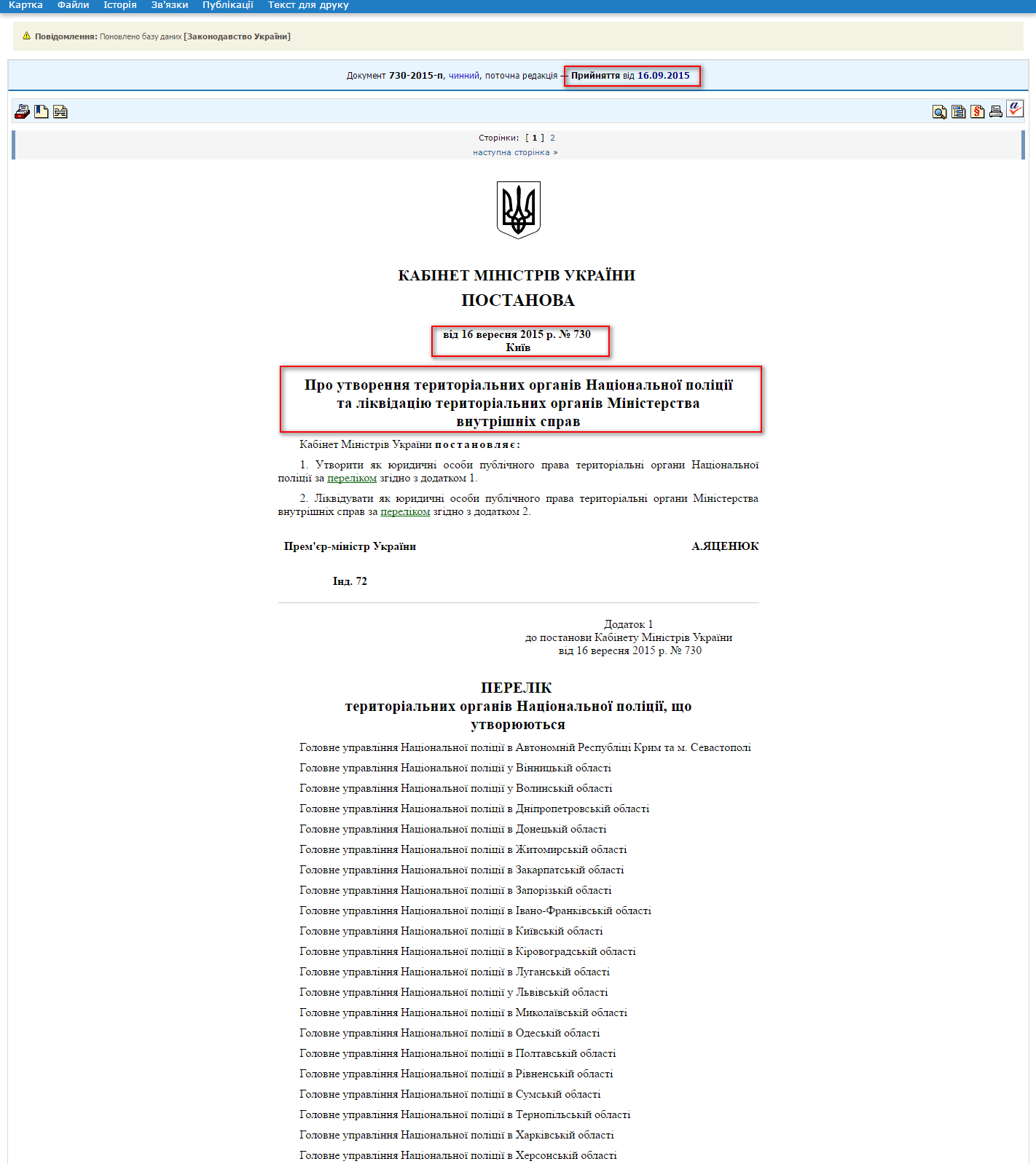 http://zakon3.rada.gov.ua/laws/show/730-2015-%D0%BF