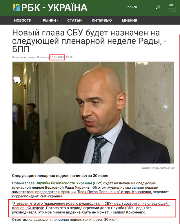 http://www.rbc.ua/rus/news/novyy-glava-sbu-budet-naznachen-sleduyushchey-1434625173.html