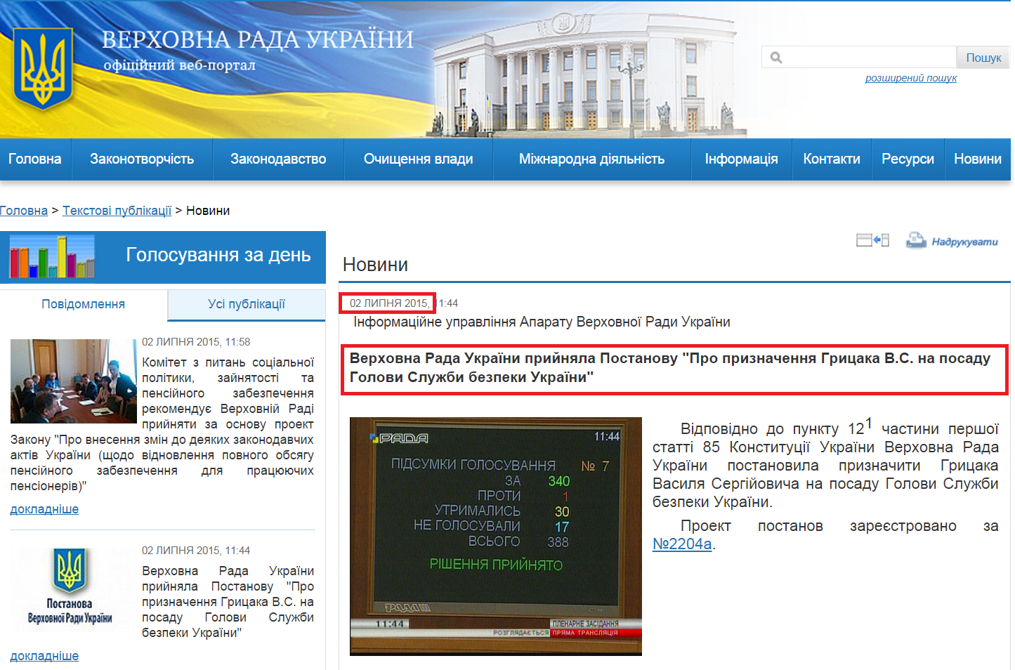 http://iportal.rada.gov.ua/news/Novyny/112717.html