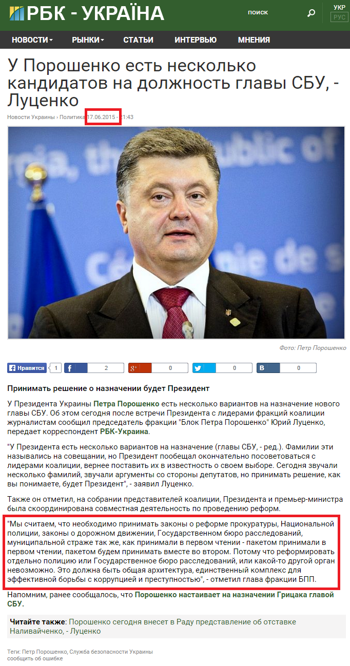 http://www.rbc.ua/rus/news/poroshenko-neskolko-kandidatov-dolzhnost-1434566596.html