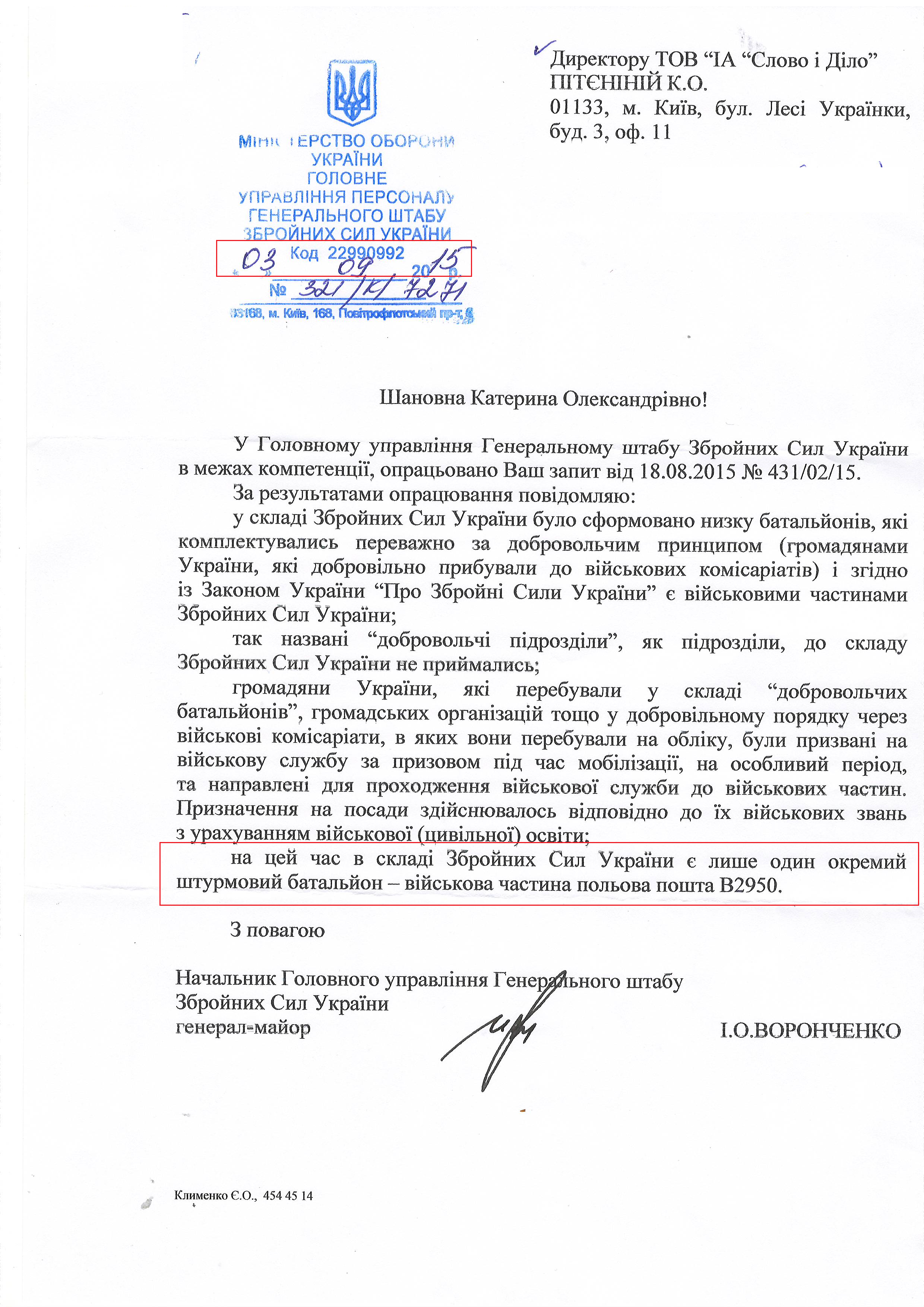 Лист Генерального штабу Збройних сил України від 3 вересня 2015 року