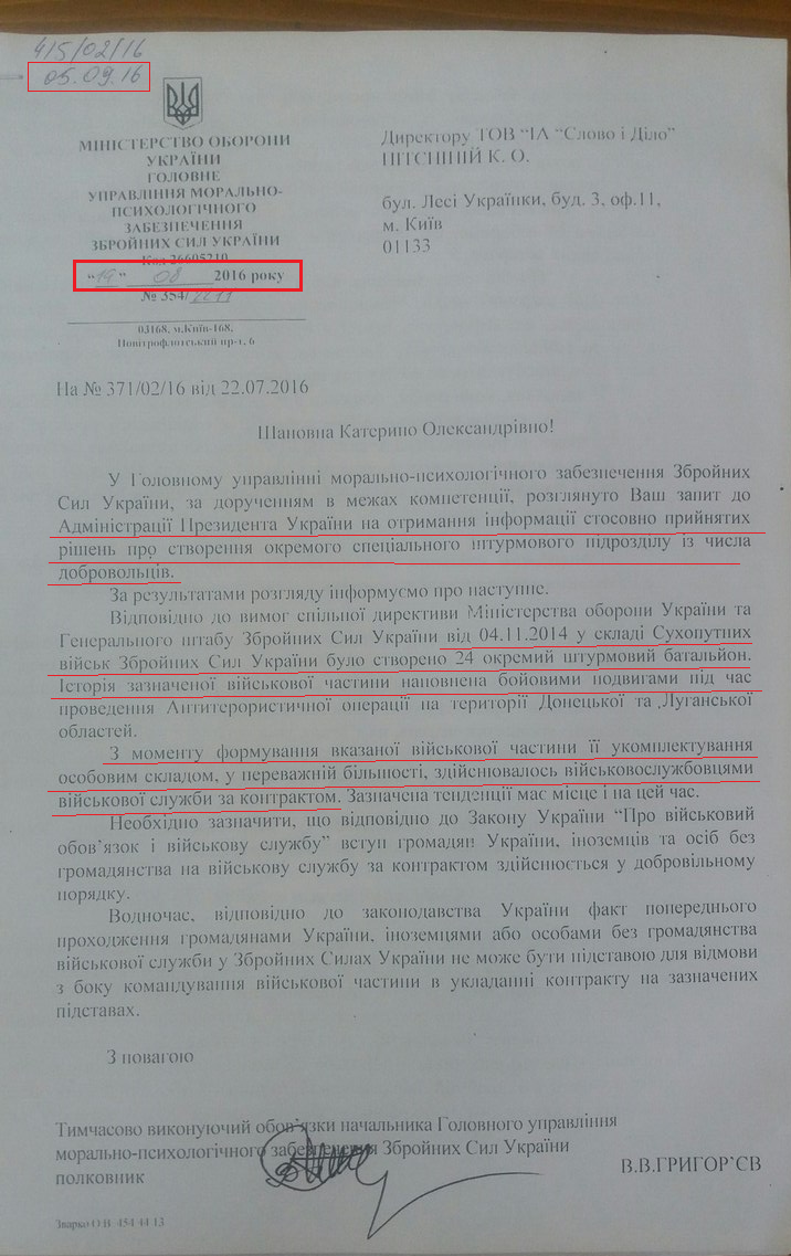 Лист Міністерства Оборони України від 19 серпня 2016 року