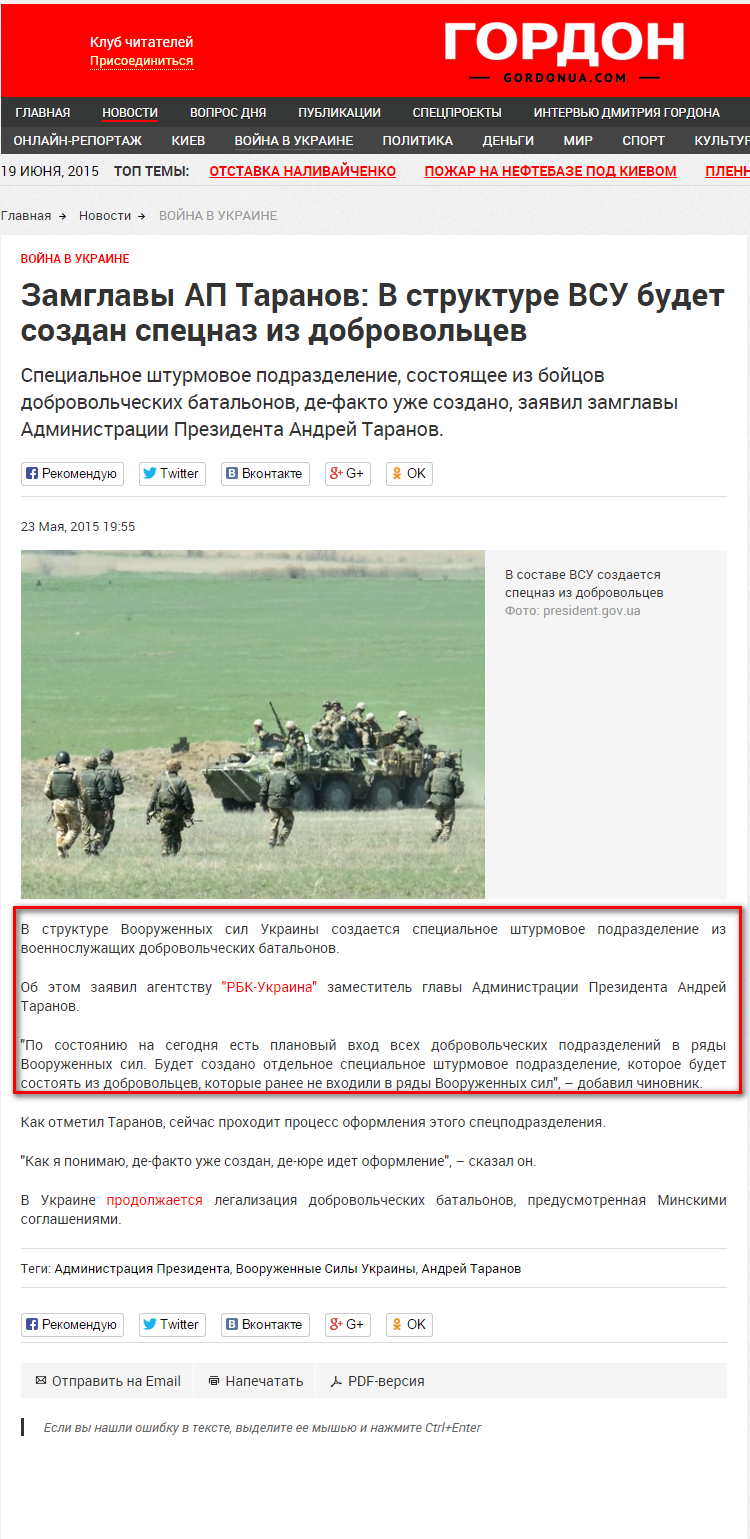 http://gordonua.com/news/war/Zamglavy-AP-Taranov-V-strukture-VSU-budet-sozdan-specnaz-iz-dobrovolcev-82149.html