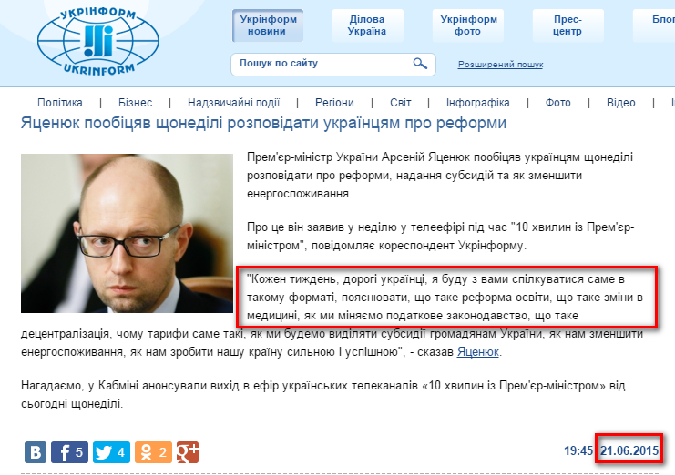 http://www.ukrinform.ua/ukr/news/yatsenyuk_poobitsyav_shchonedili_rozpovidati_ukraiintsyam_pro_reformi_2066349