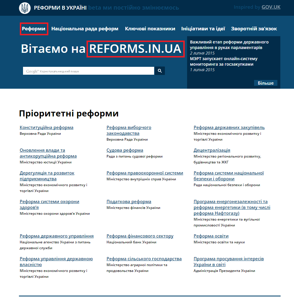 http://reforms.in.ua/