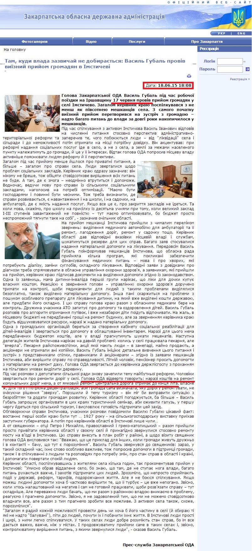 http://www.carpathia.gov.ua/ua/publication/content/11588.htm