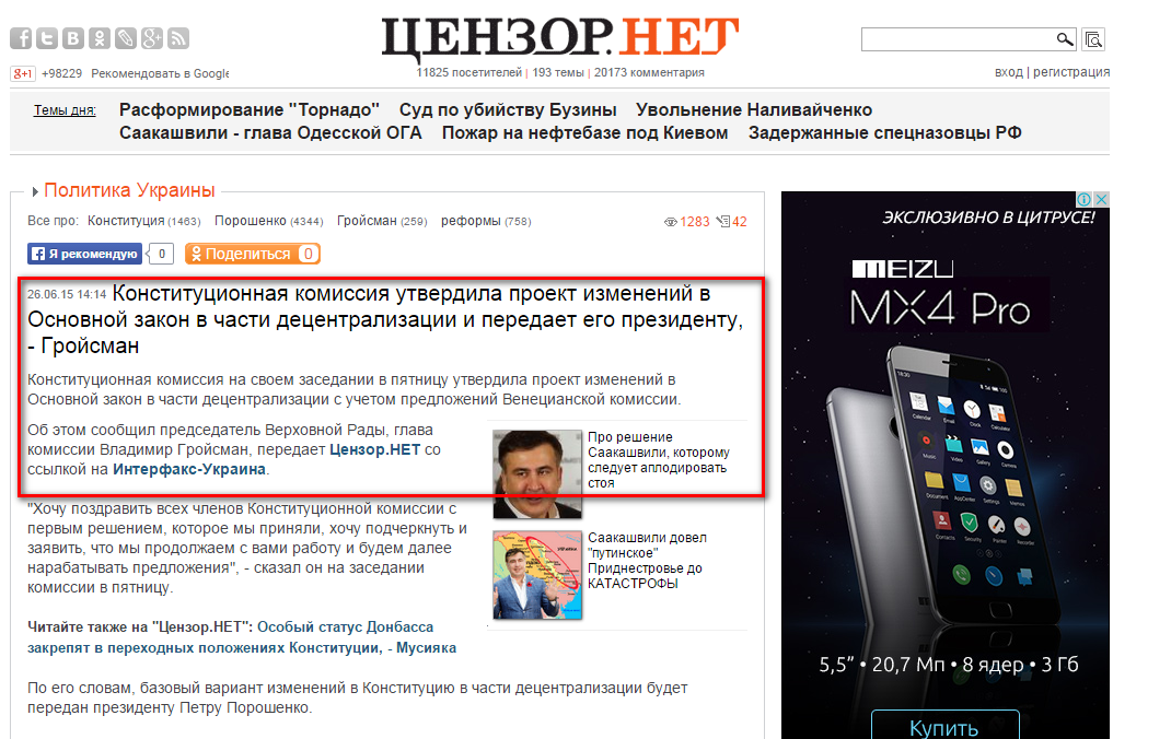 http://censor.net.ua/news/341629/konstitutsionnaya_komissiya_utverdila_proekt_izmeneniyi_v_osnovnoyi_zakon_v_chasti_detsentralizatsii