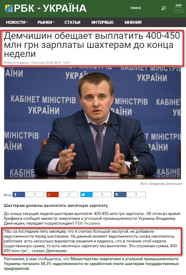 http://www.rbc.ua/rus/news/demchishin-obeshchaet-vyplatit-mln-grn-zarplaty-1434972981.html
