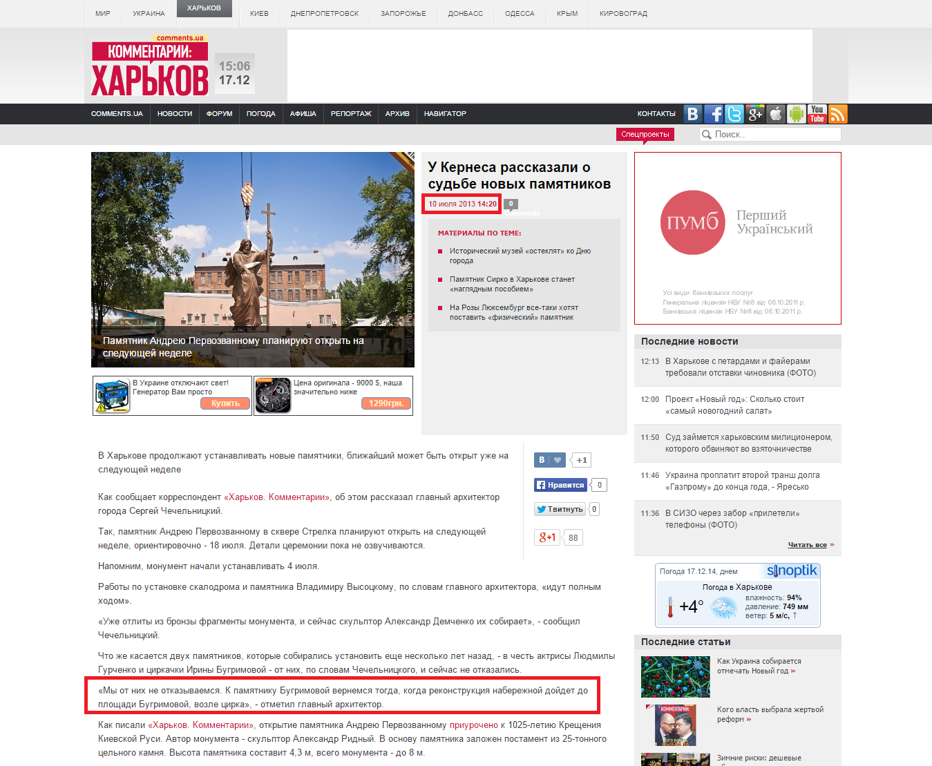 http://kharkov.comments.ua/news/2013/07/10/142049.html