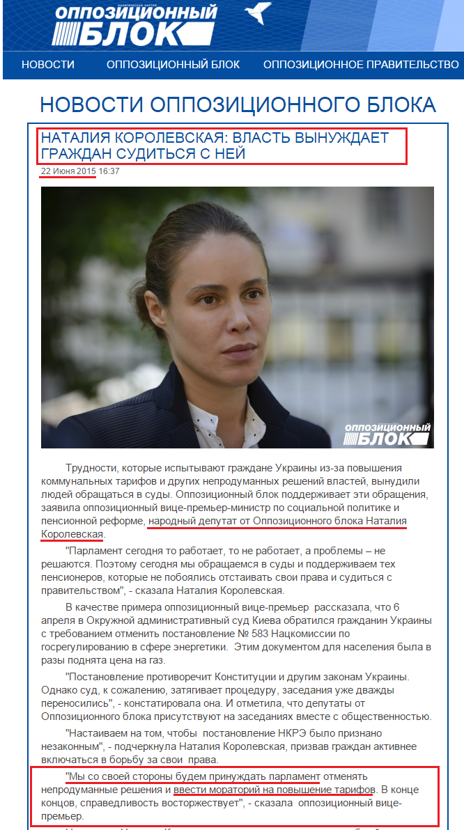 http://opposition.org.ua/news/nataliya-korolevska-vlada-zmushue-gromadyan-suditisya-z-neyu.html