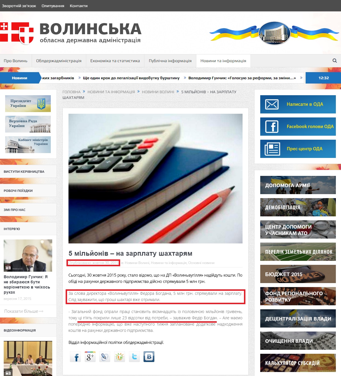 http://voladm.gov.ua/5-miljoniv-na-zarplatu-shaxtaryam/