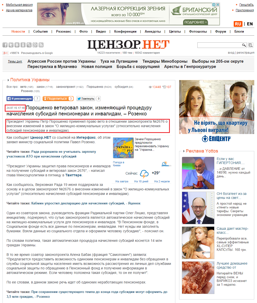 http://censor.net.ua/news/345209/poroshenko_vetiroval_zakon_izmenyayuschiyi_protseduru_nachisleniya_subsidiyi_pensioneram_i_invalidam