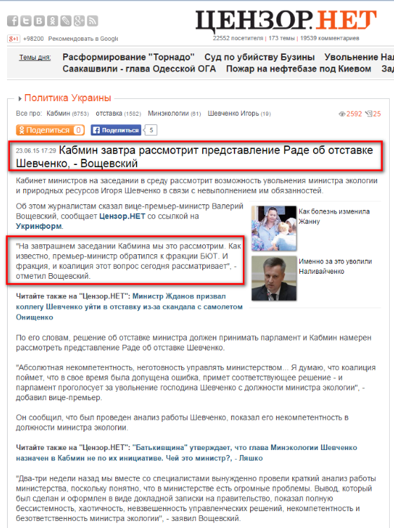 http://censor.net.ua/news/341211/kabmin_zavtra_rassmotrit_predstavlenie_rade_ob_otstavke_shevchenko_voschevskiyi
