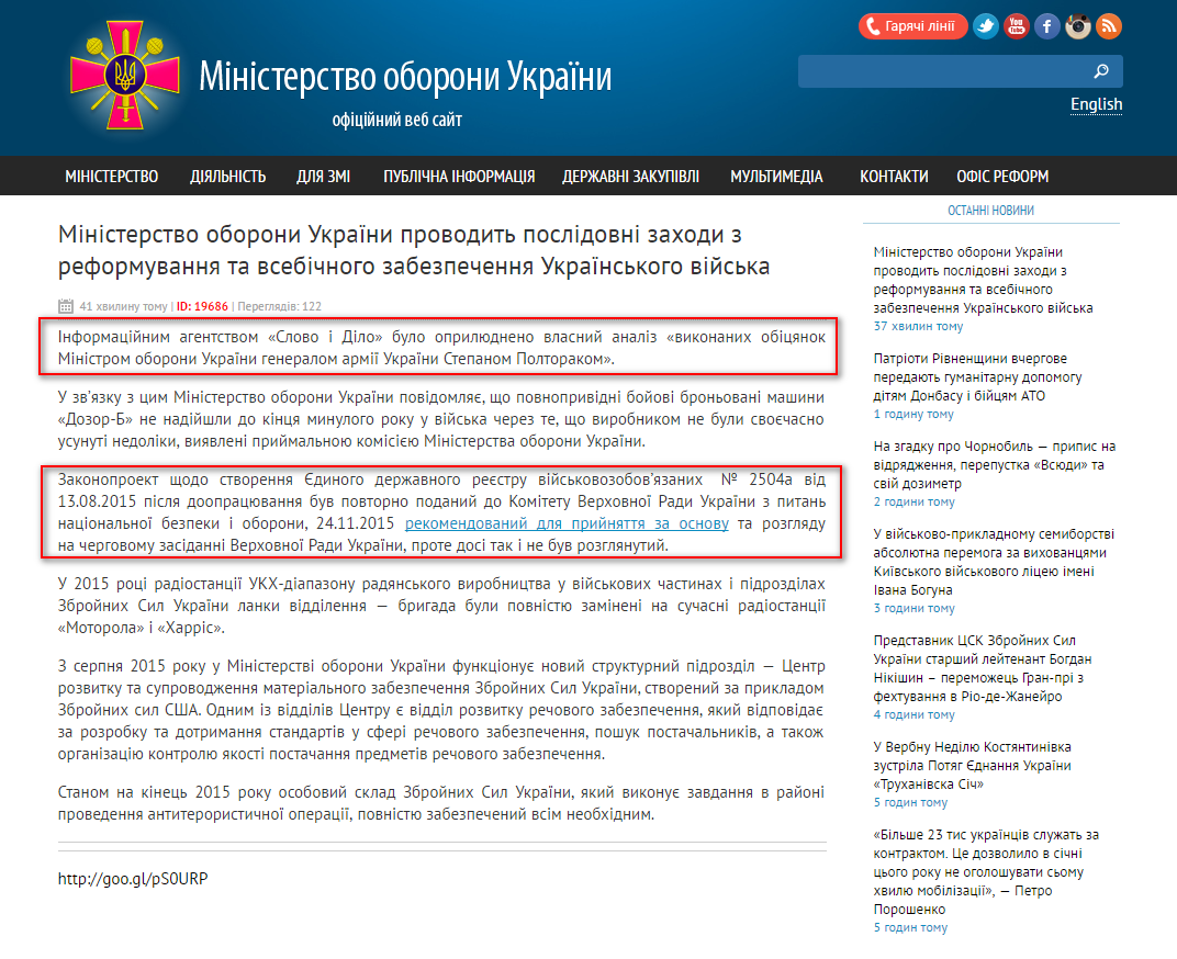 http://www.mil.gov.ua/news/2016/04/25/ministerstvo-oboroni-ukraini-provodit-poslidovni-zahodi-z-reformuvannya-ta-vsebichnogo-zabezpechennya-ukrainskogo-vijska--/