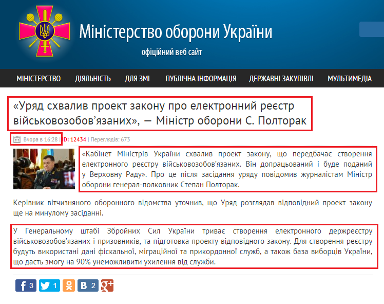 http://www.mil.gov.ua/news/2015/08/05/uryad-shvaliv-proekt-zakonu-pro-elektronnij-reestr-vijskovozobovyazanih-ministr-oboroni-s-poltorak--/