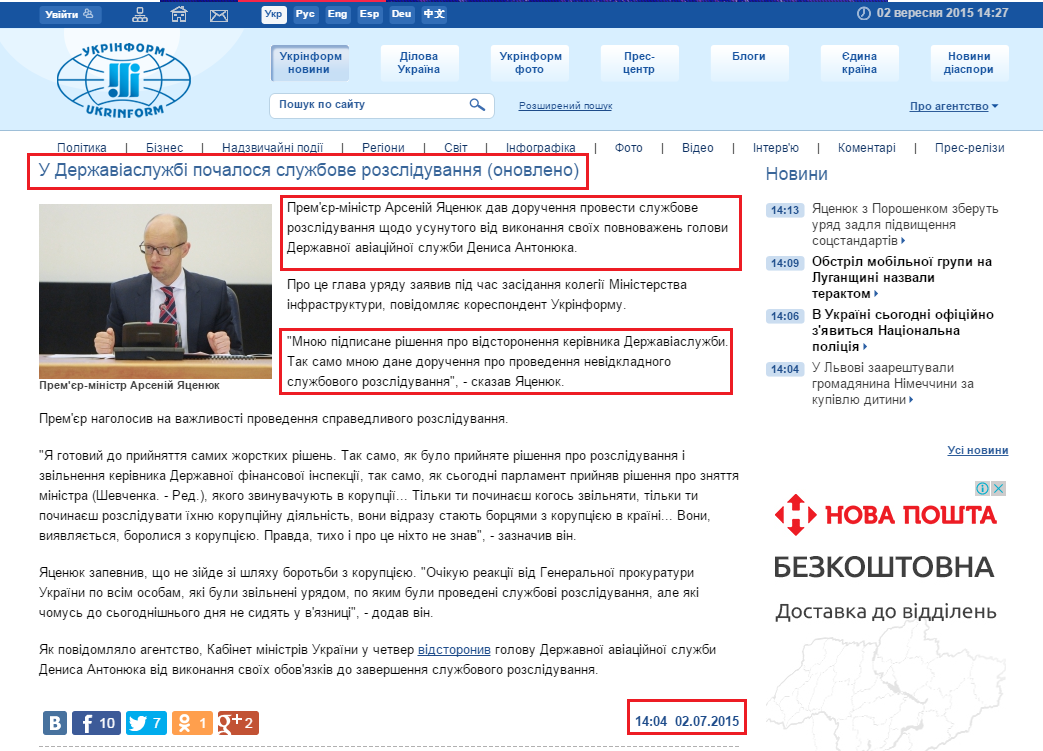http://www.ukrinform.ua/ukr/news/u_dergaviaslugbi_pochalosya_slugbove_rozsliduvannya_2070280