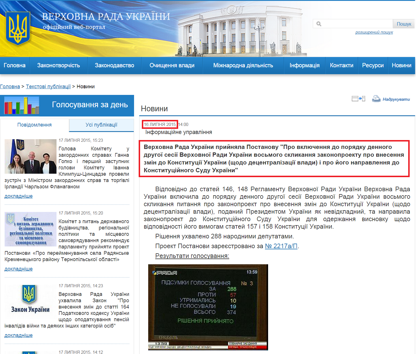http://iportal.rada.gov.ua/news/Novyny/113868.html