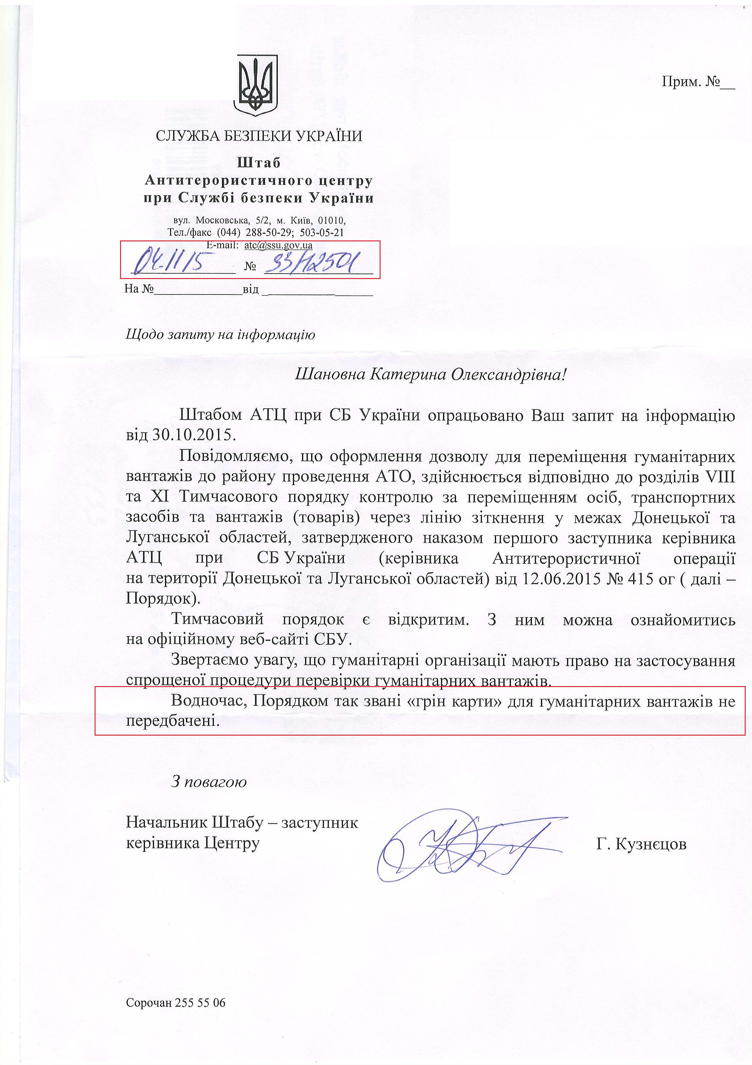 Лист Служби безпеки України від 4 листопада 2015 року