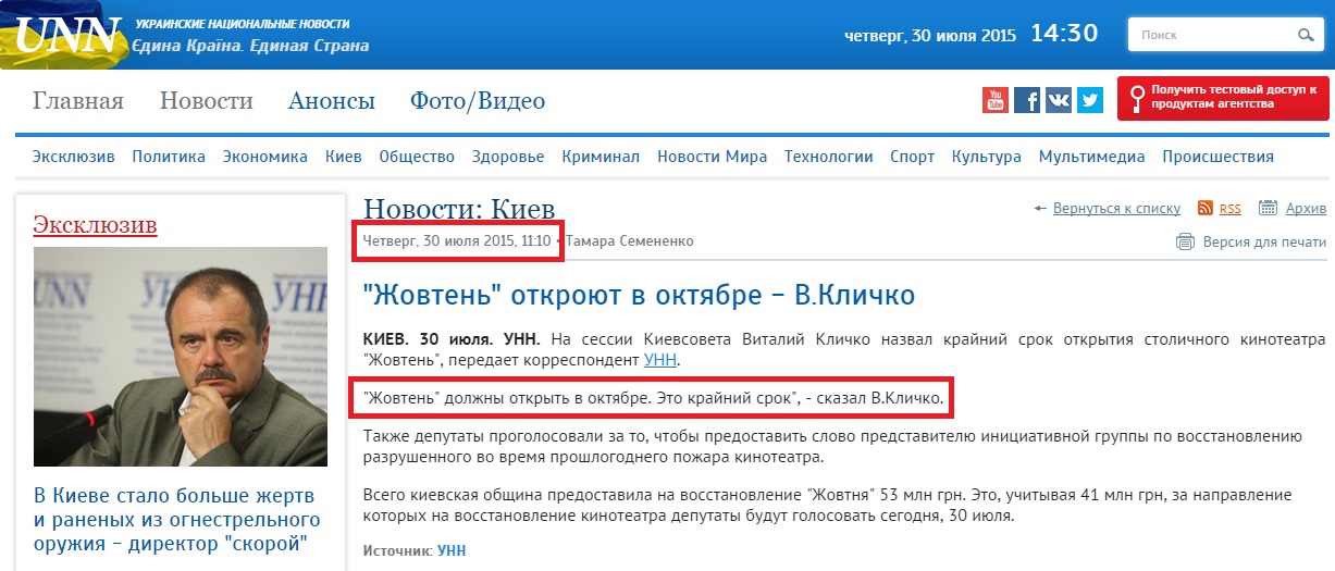 http://www.unn.com.ua/ru/news/1487032-zhovten-vidkriyut-u-zhovtni-v-klichko