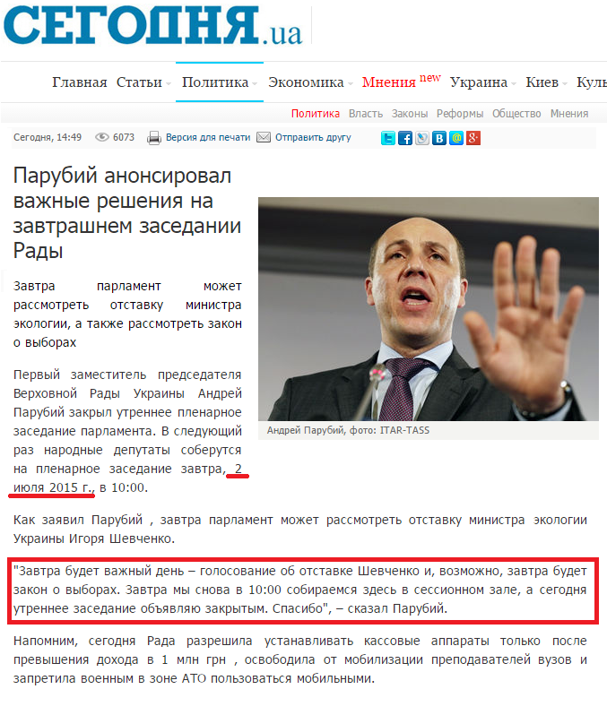 http://www.segodnya.ua/politics/pnews/parubiy-anonsiroval-vazhnye-resheniya-na-zavtrashnem-zasedanii-rady-628062.html