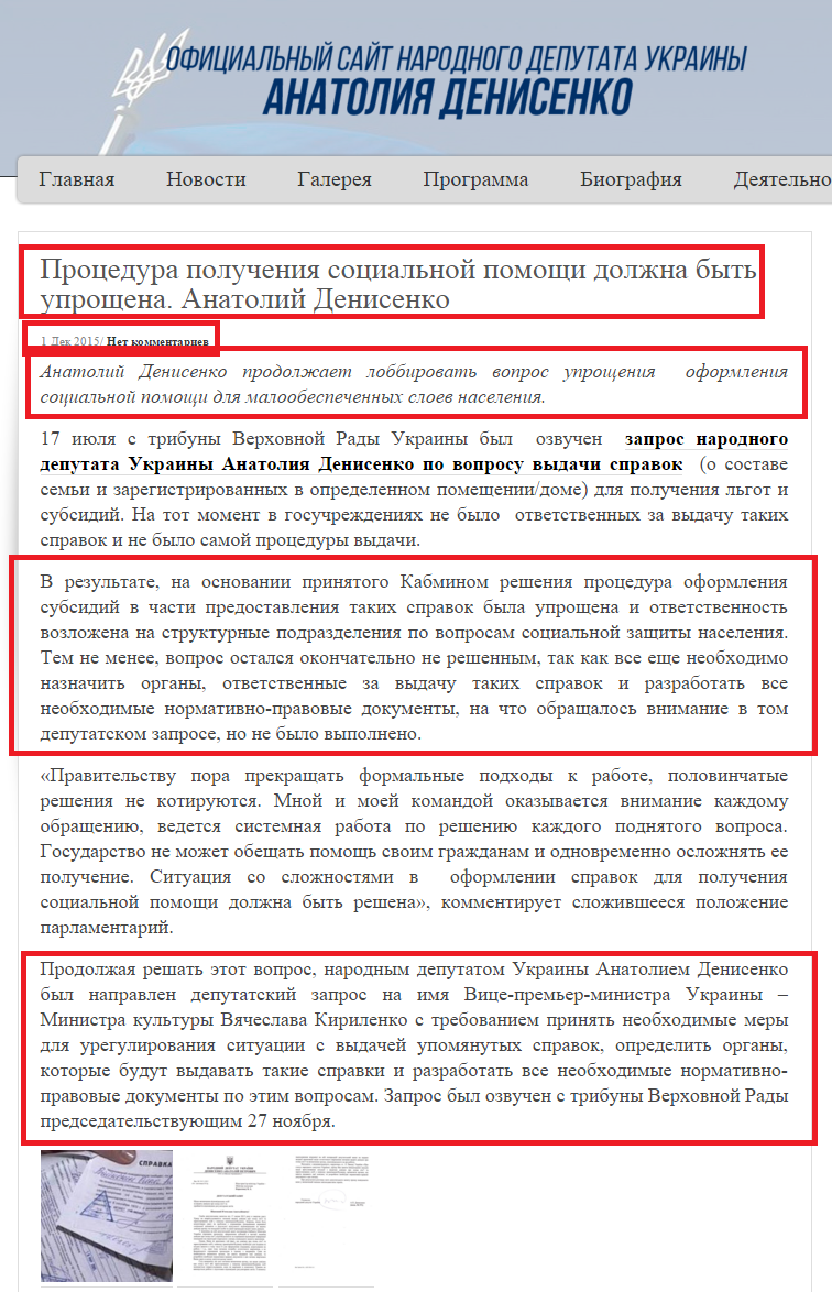 http://denisenko.kharkov.ua/news/procedura-polucheniya-socialnoj-pomoshhi-dolzhna-byt-uproshhena-anatolij-denisenko.html