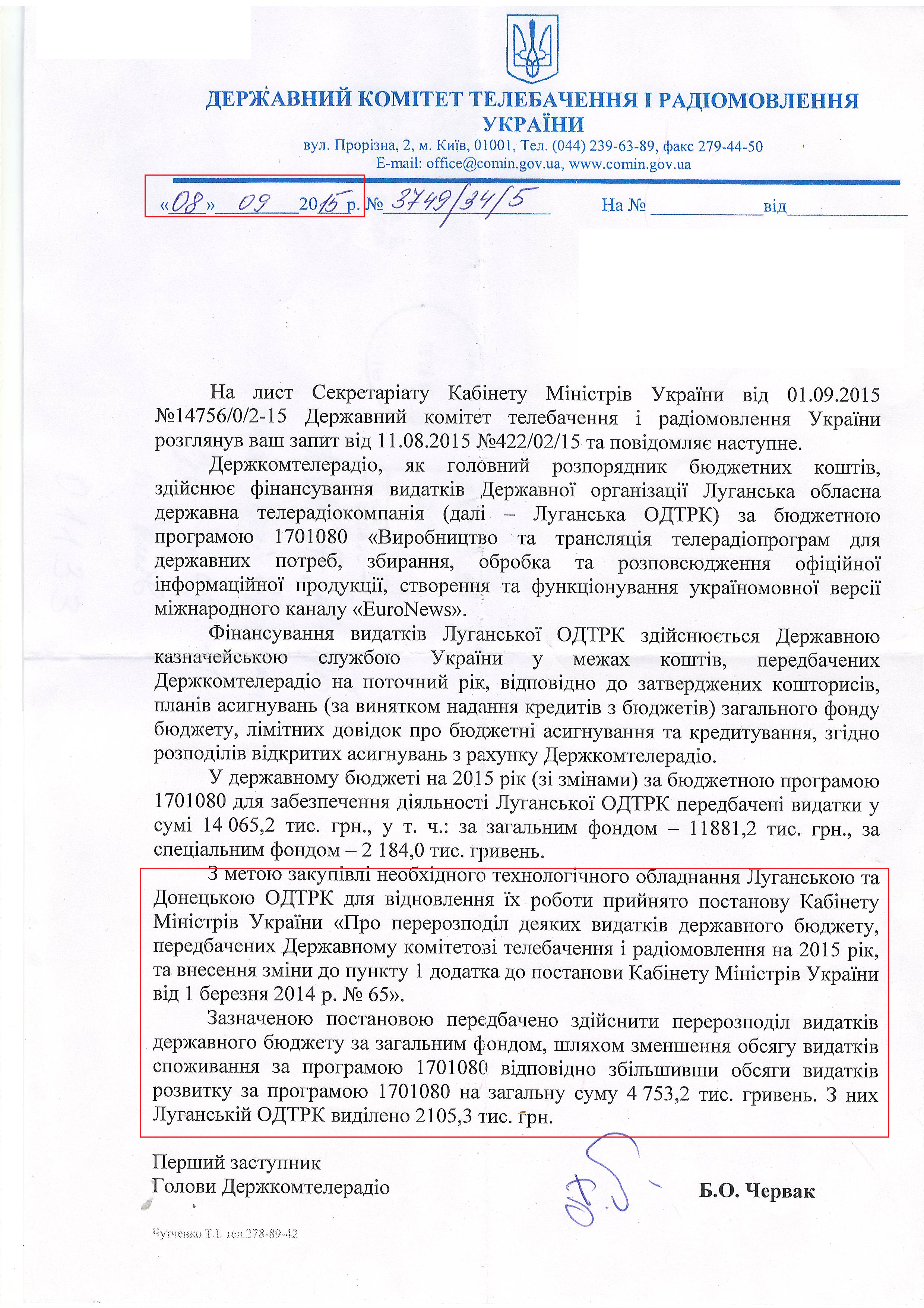 Лист Державного комітету телебачення і радіомовлення України від 8 вересня 2015 року