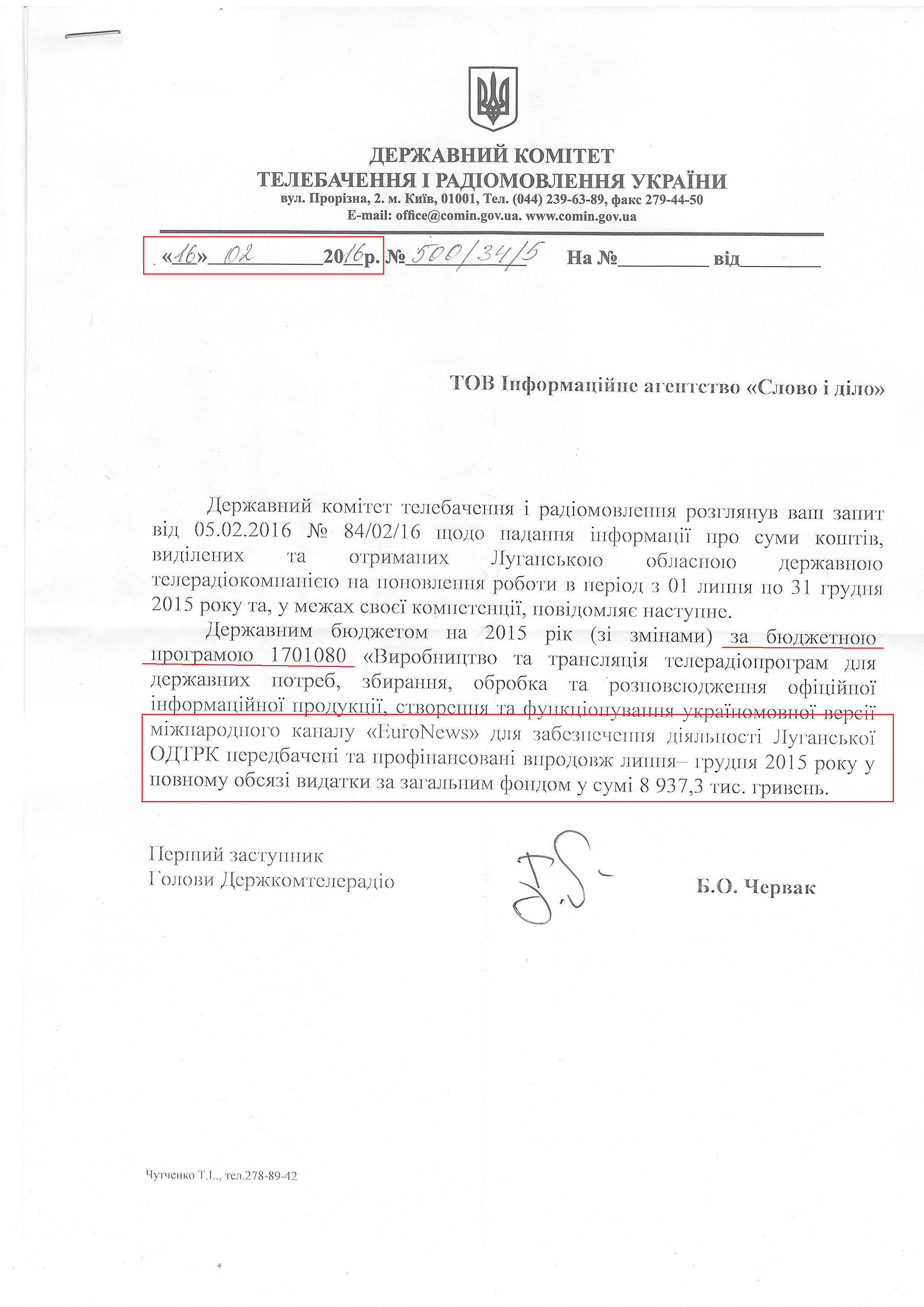 Лист Державного комітету телебачення і радіомовлення України від 16 лютого 2016 року