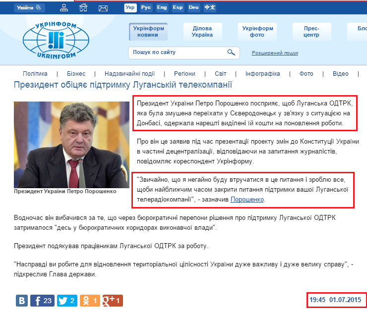 http://www.ukrinform.ua/ukr/news/prezident_obitsyae__pidtrimku_luganskiy_telekompaniii_2070008