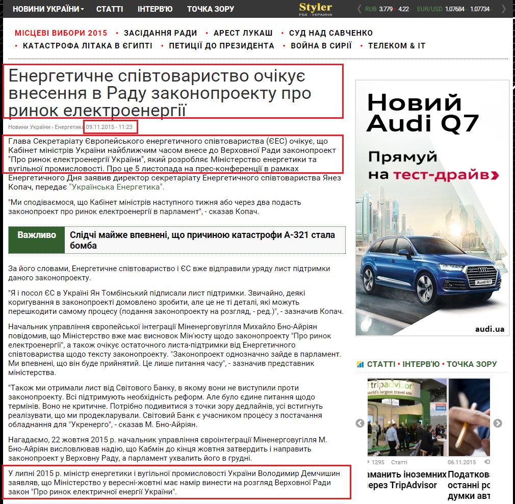 http://www.rbc.ua/ukr/news/energosoobshchestvo-ozhidaet-vneseniya-radu-1447061030.html