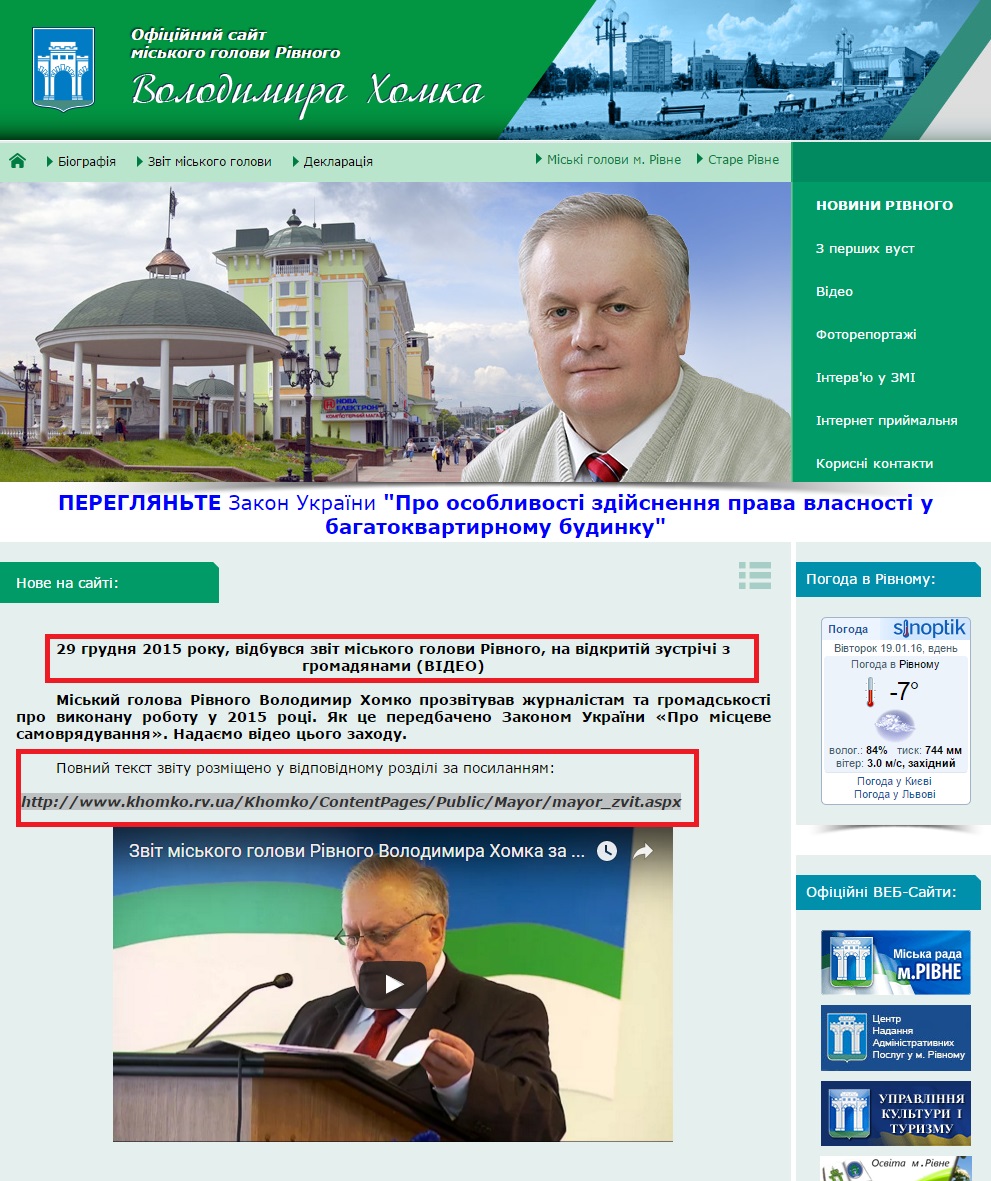 http://www.khomko.rv.ua/ContentPages/Public/Mayor/home.aspx?fdid=17711