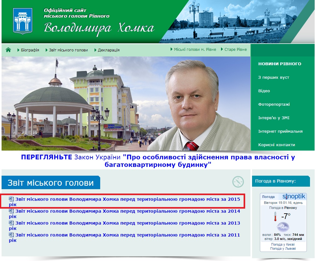 http://www.khomko.rv.ua/Khomko/ContentPages/Public/Mayor/mayor_zvit.aspx