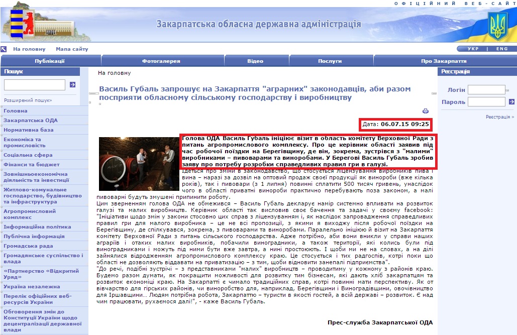 http://www.carpathia.gov.ua/ua/publication/content/11714.htm