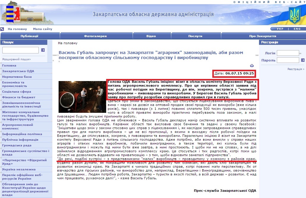 http://www.carpathia.gov.ua/ua/publication/content/11714.htm