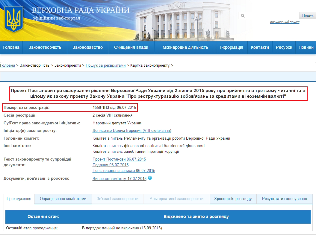 http://w1.c1.rada.gov.ua/pls/zweb2/webproc4_1?pf3511=55908