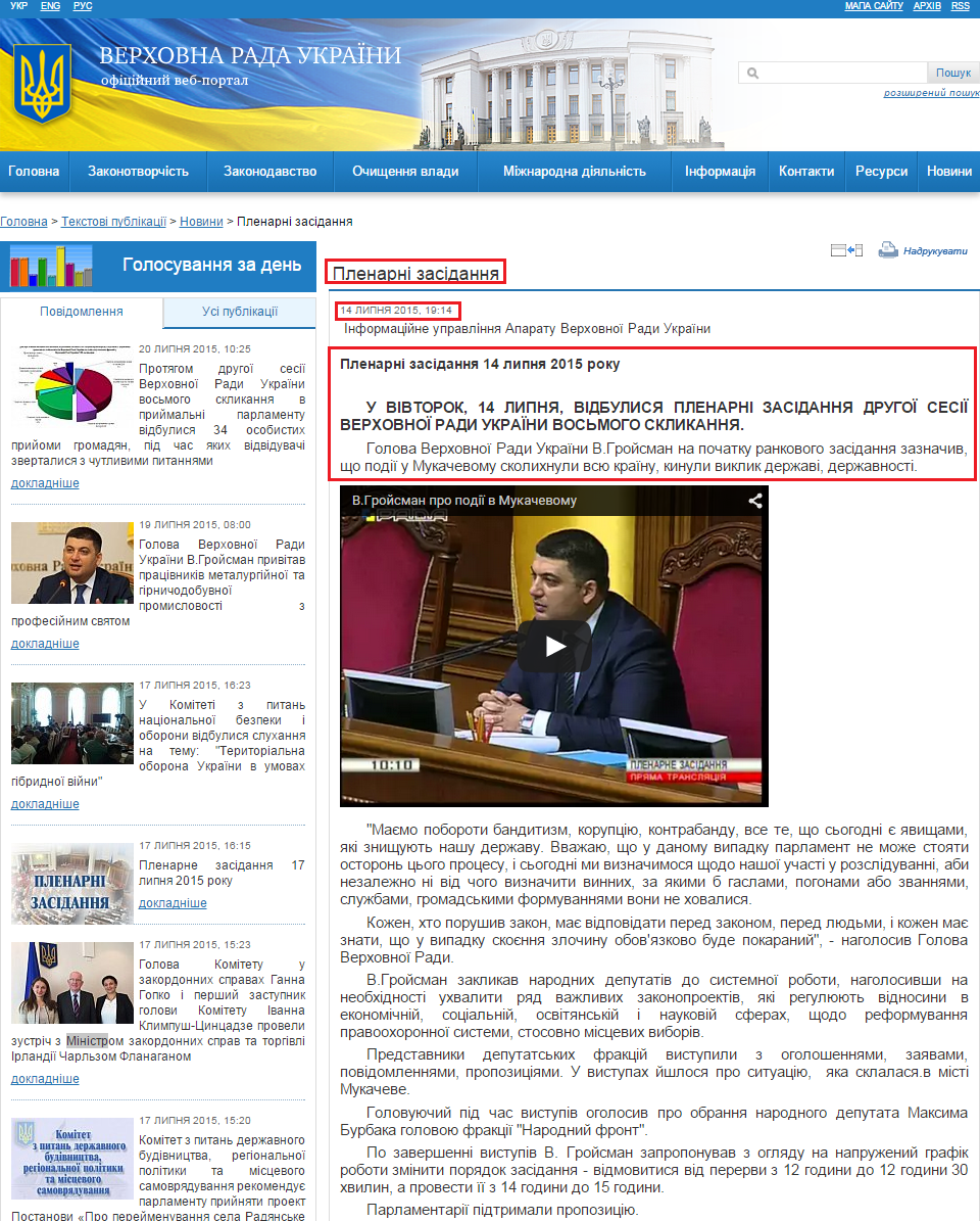 http://iportal.rada.gov.ua/news/Novyny/Plenarni_zasidannya/113637.html