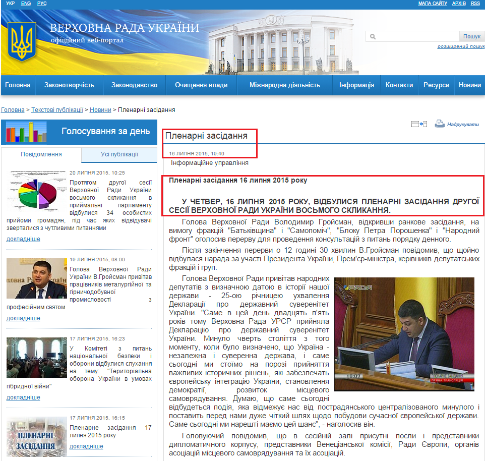 http://iportal.rada.gov.ua/news/Novyny/Plenarni_zasidannya/113994.html
