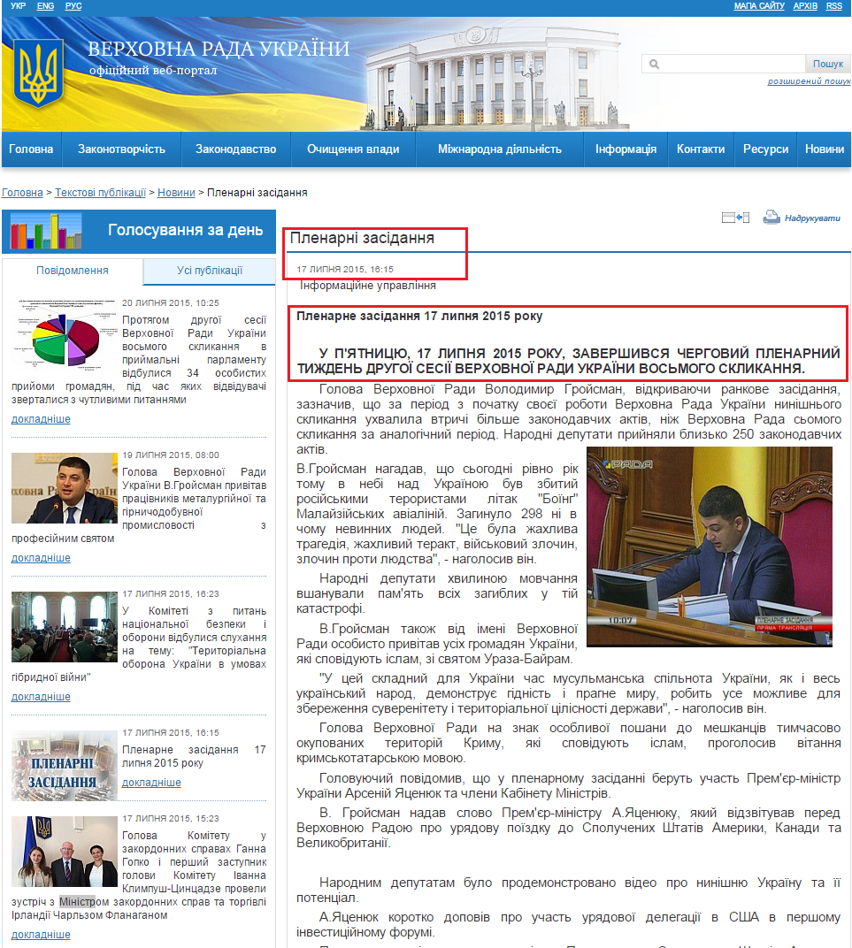 http://iportal.rada.gov.ua/news/Novyny/Plenarni_zasidannya/114176.html