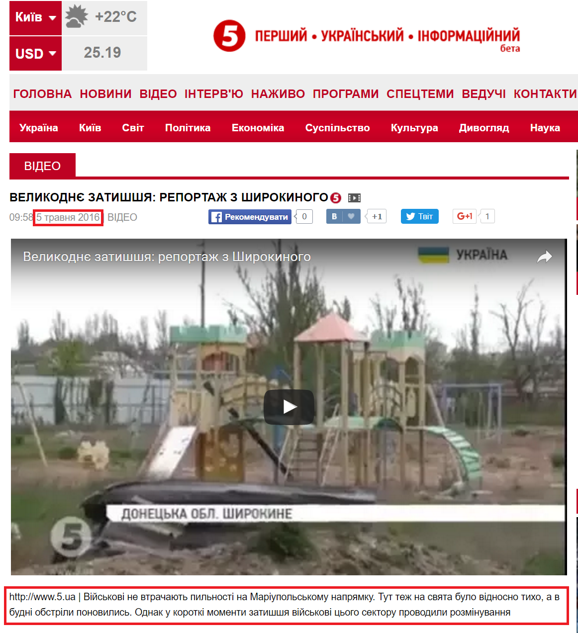 http://www.5.ua/video/velykodnie-zatyshshia-reportazh-z-shyrokynoho-113298.html