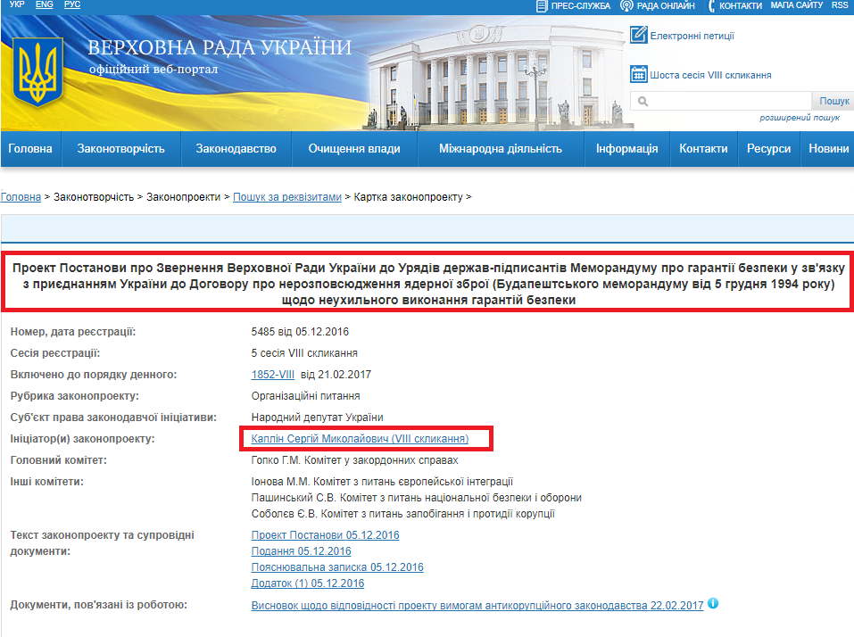 http://w1.c1.rada.gov.ua/pls/zweb2/webproc4_1?id=&pf3511=60632
