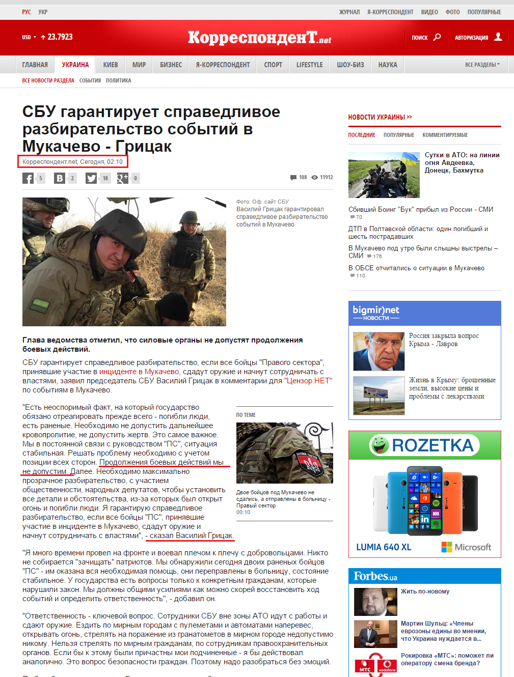http://korrespondent.net/ukraine/3538585-sbu-harantyruet-spravedlyvoe-razbyratelstvo-sobytyi-v-mukachevo-hrytsak