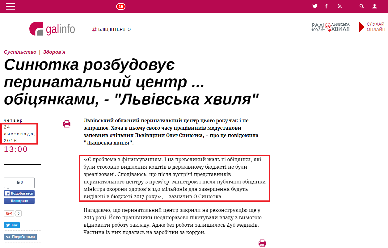 http://galinfo.com.ua/news/synyutka_rozbudovuie_perynatalnyy_tsentr__obitsyankamy__lvivska_hvylya_245358.html
