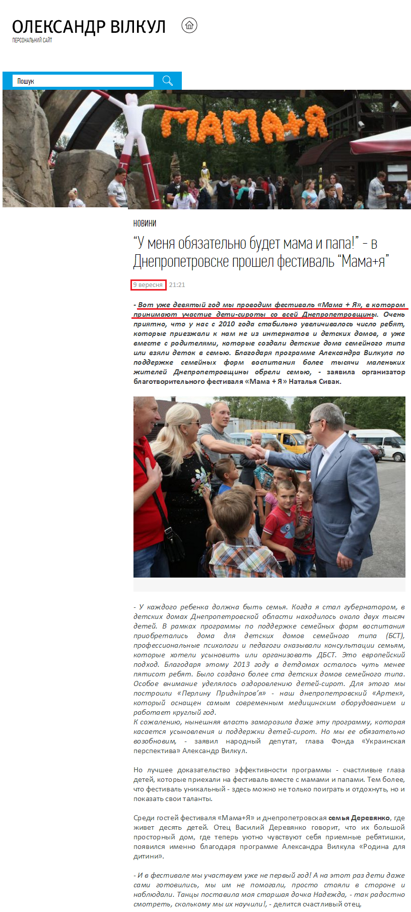 http://www.vilkul.ua/news/u-menya-obyazatelno-budet-mama-i-papa-v-dnepropetrovske