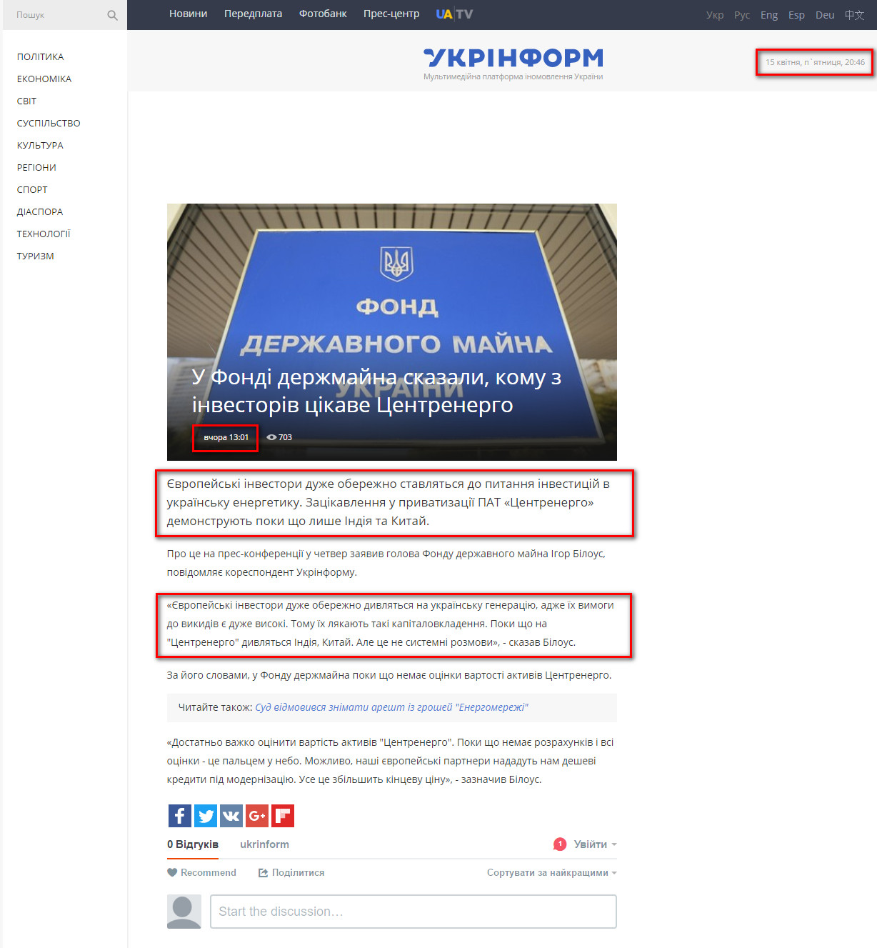http://www.ukrinform.ua/rubric-economics/2000107-u-fondi-derzmajna-skazali-komu-z-investoriv-cikave-centrenergo.html